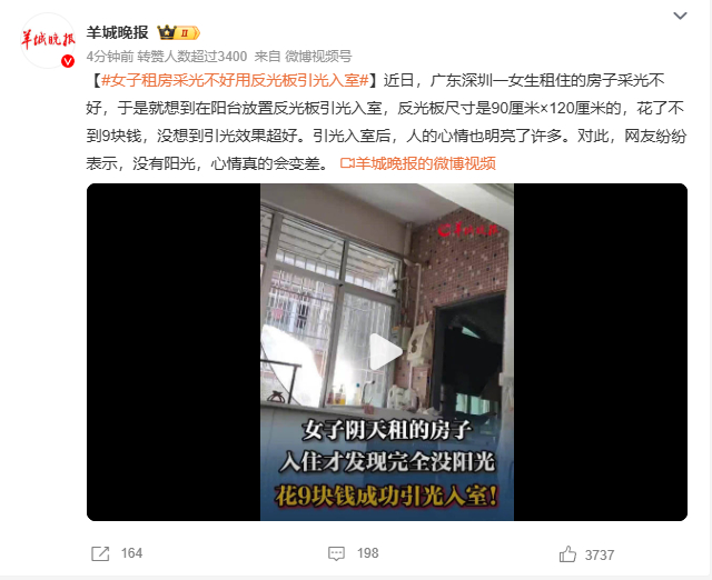 女子租房采光不好用反光板引光入室   照久了人不会不舒服吗？？就像对面大厦反过来