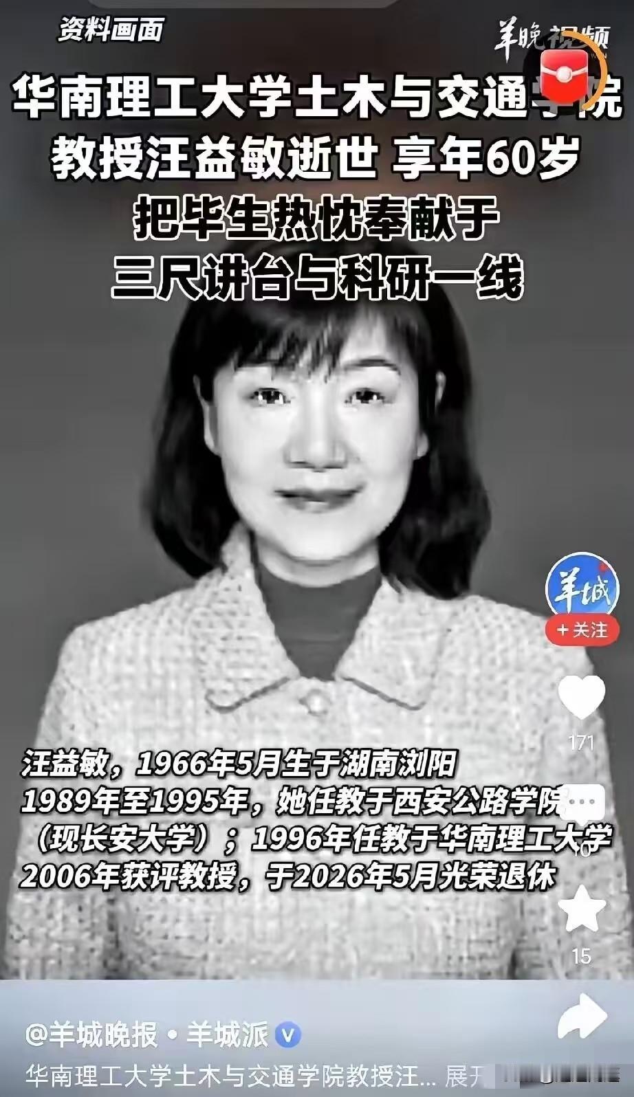她5月刚办完退休手续。短短一个多月后，不幸离世。从华南理工的办公室到广州的告别仪