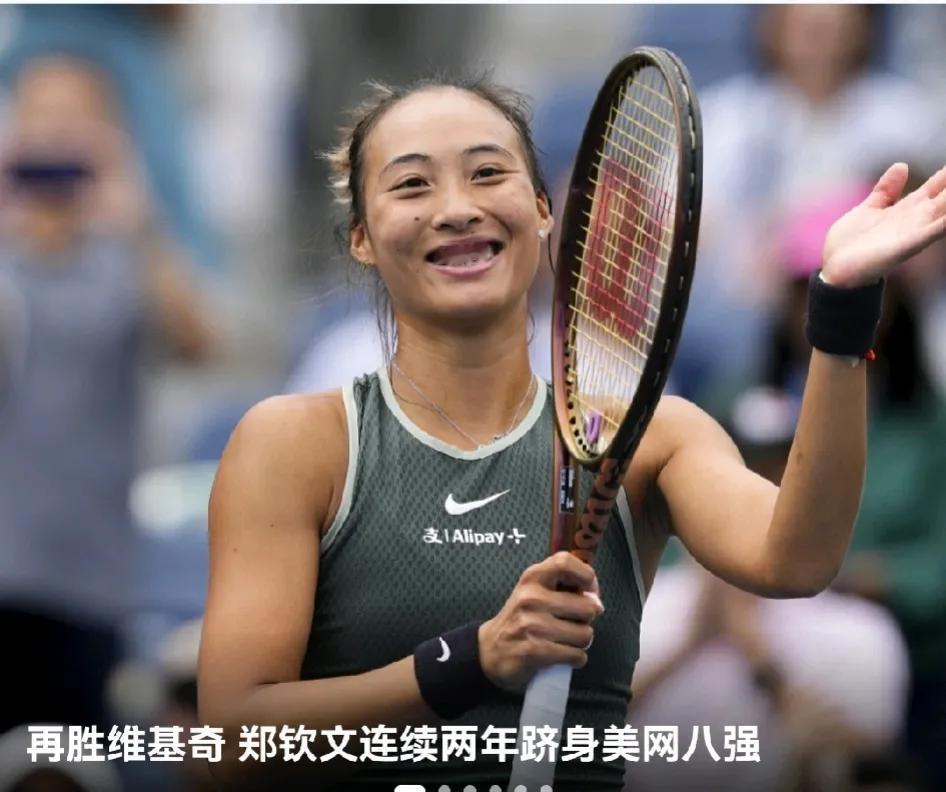 恭喜郑钦文，挺进美网8强！好样的，加油💪！
比分为:
7:6
4:6
6:2
