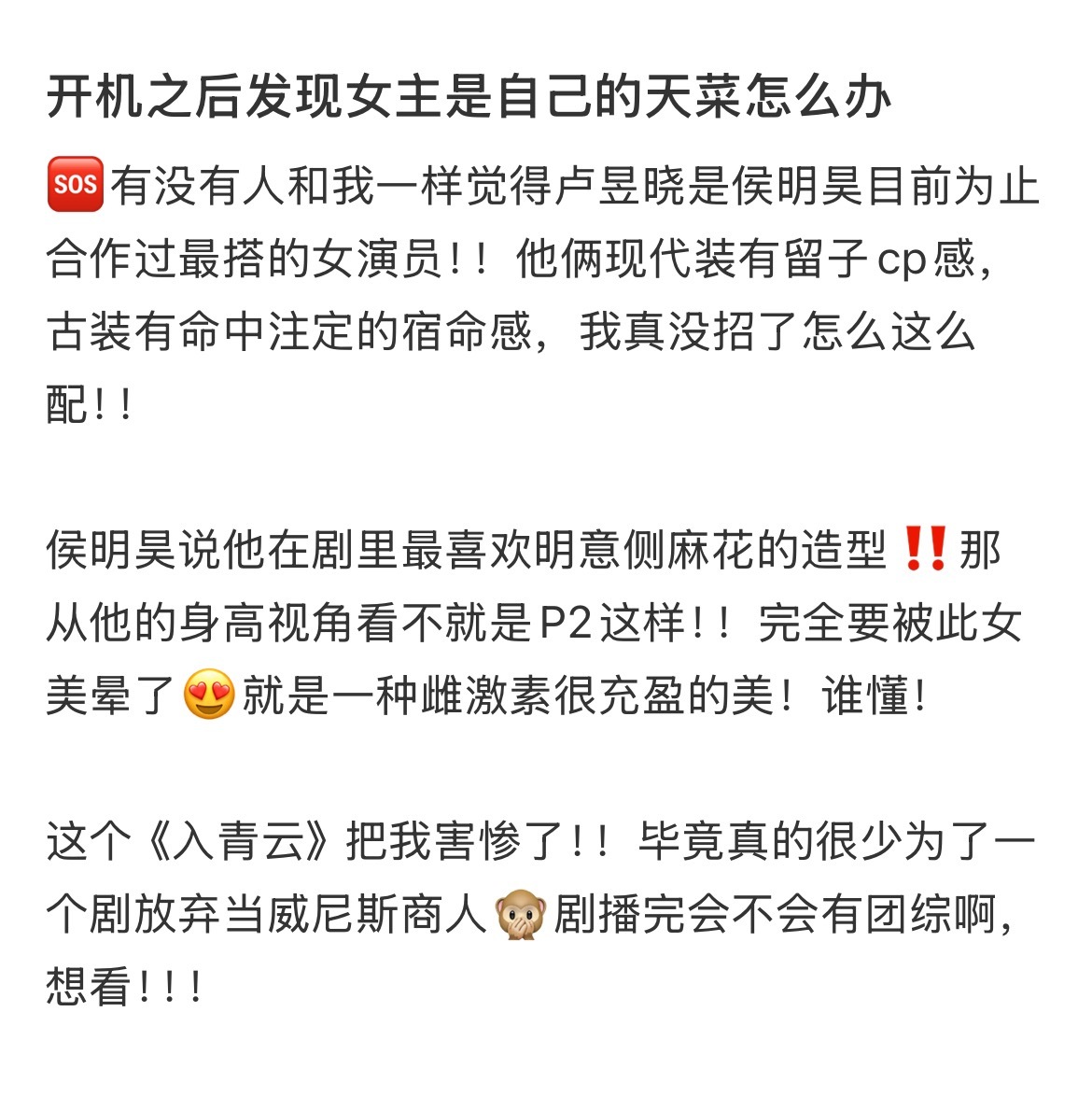 开机之后发现女主是自己的天菜怎么办🆘以前没有get 到过侯明昊，和卢昱晓真的太