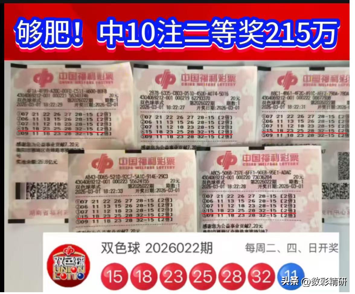双色球新规让二等奖的奖金显著提升，如今中一注二等奖已不再令人唏嘘，若是能收获十注