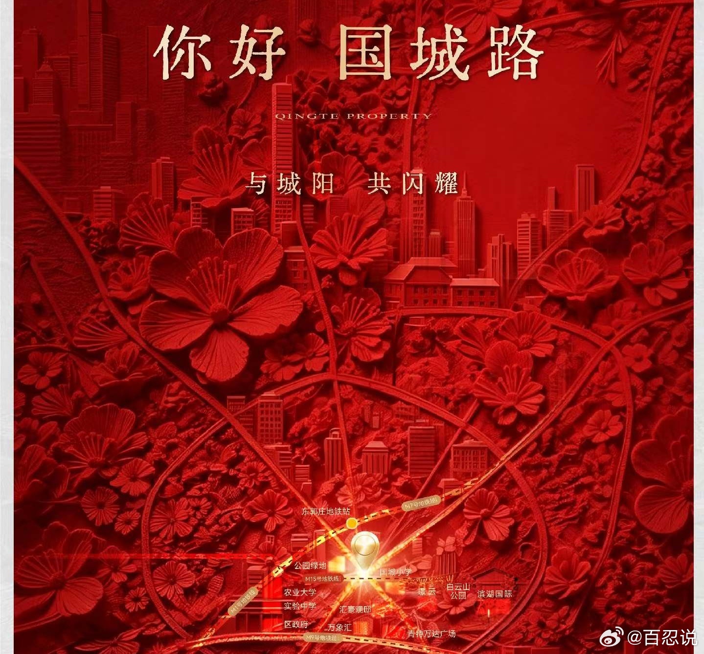 青特置业进军城阳北部百埠庄，拿下了国城路地块，准备做一个低密度地铁项目。今天，青