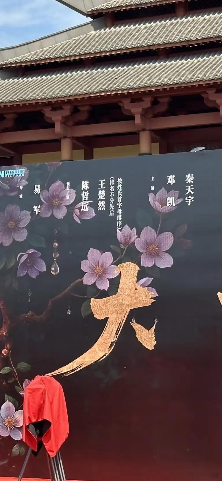 陈哲远王楚然浮生开机了浮生物语番位出来了陈哲远、王楚然按首字母排，排名不分先后 
