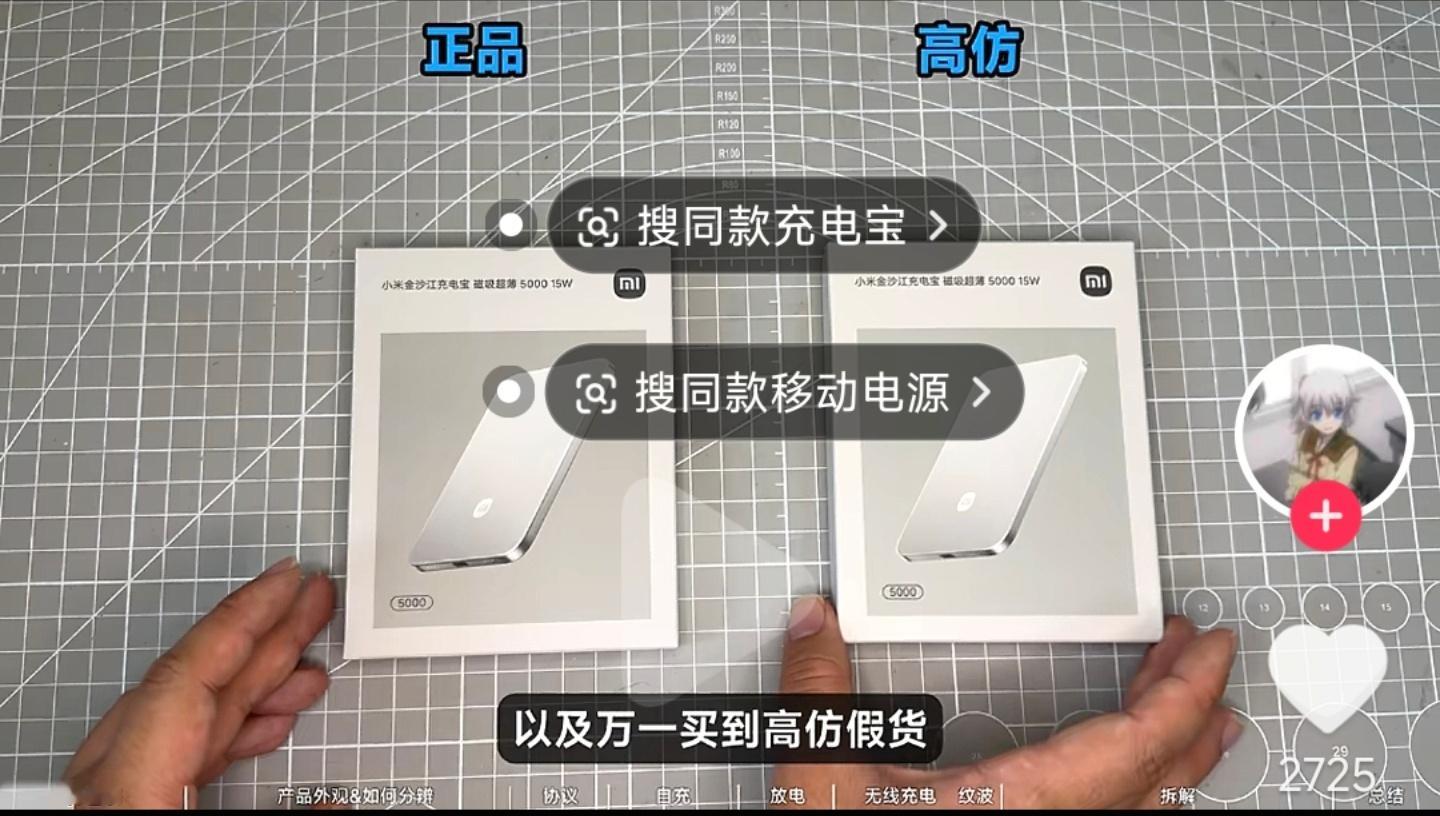 某二手平台，大量的仿冒小米金沙江充电宝普通消费者绝无可能准确分辨希望官方拿出态度