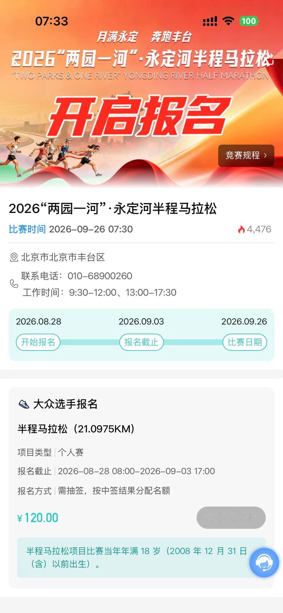 永定河半马今天开启报名数字心动已经更新跑步[超话]马拉松 ​​​