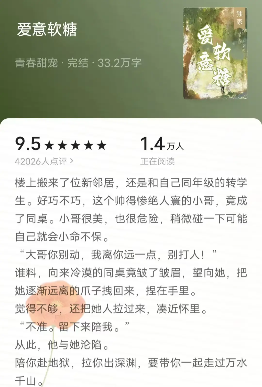 炒鸡好看小说 女大学生必看小说 已完结 好看的小说 女生必看小说