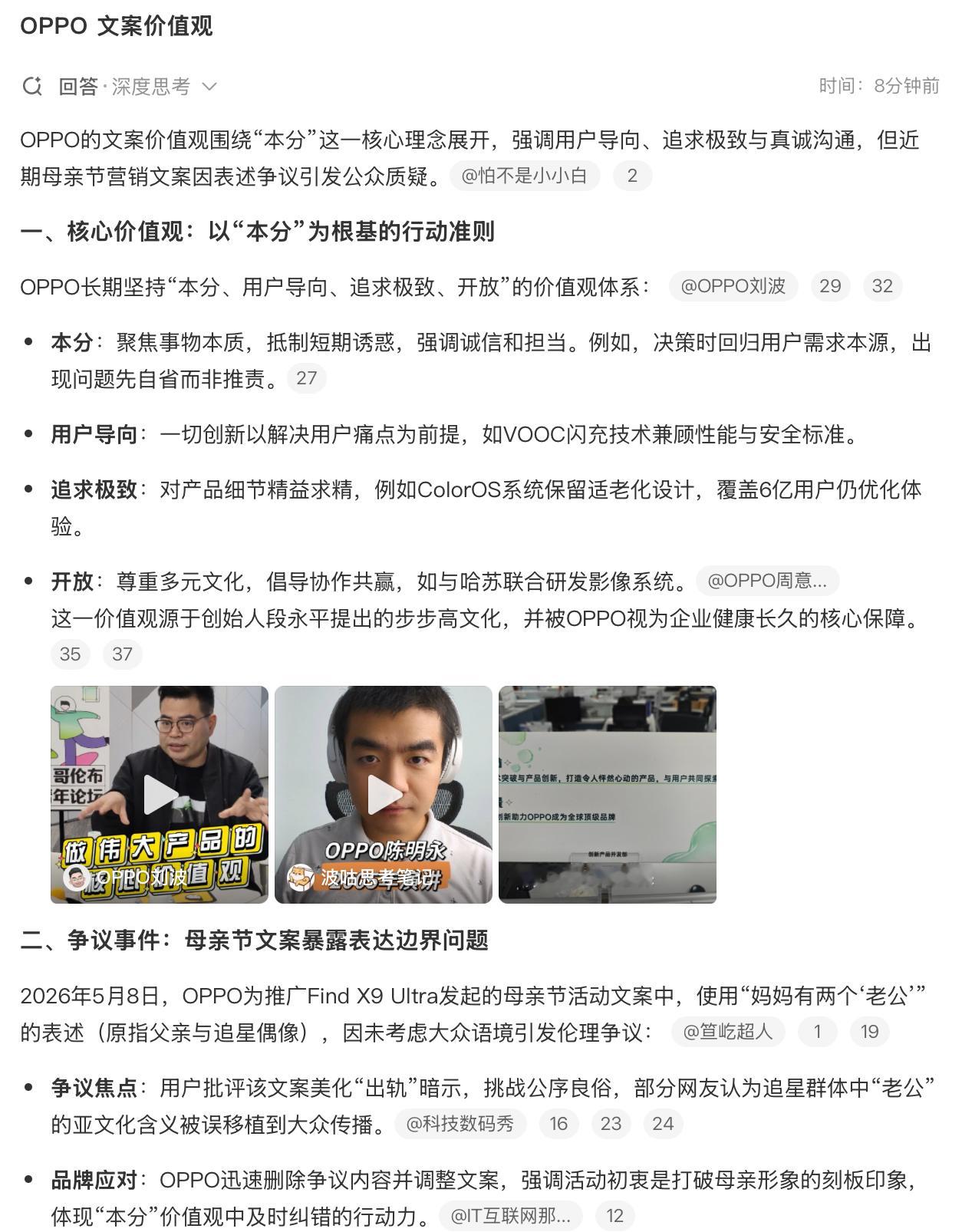 啊～OPPO 文案价值观 突然冲上了热搜。今天上午的那条母亲节的内容，已经删了。