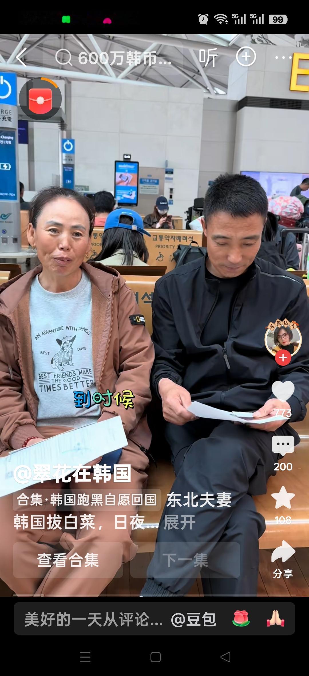 东北夫妻去韩国拔白菜，从拔到装袋、装车去了两年加班加点挣了65万。网友说：东北夫