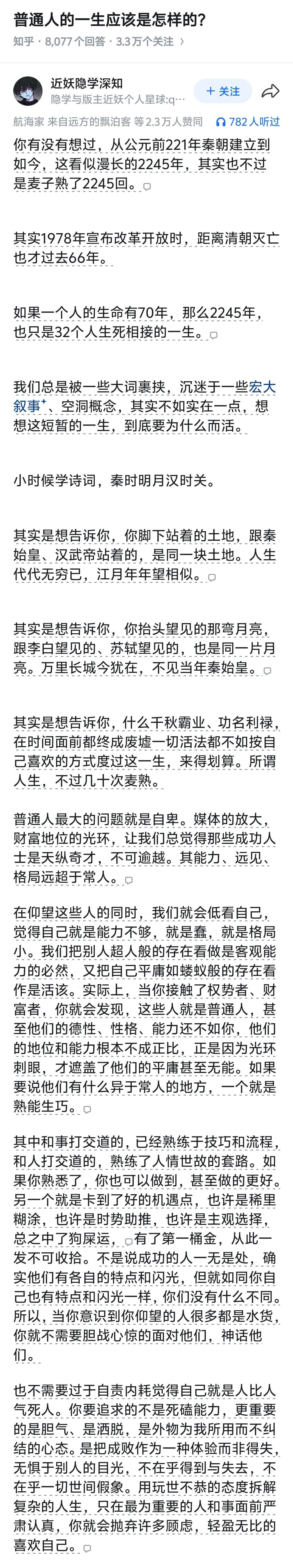 普通人的一生应该是怎样的？ 