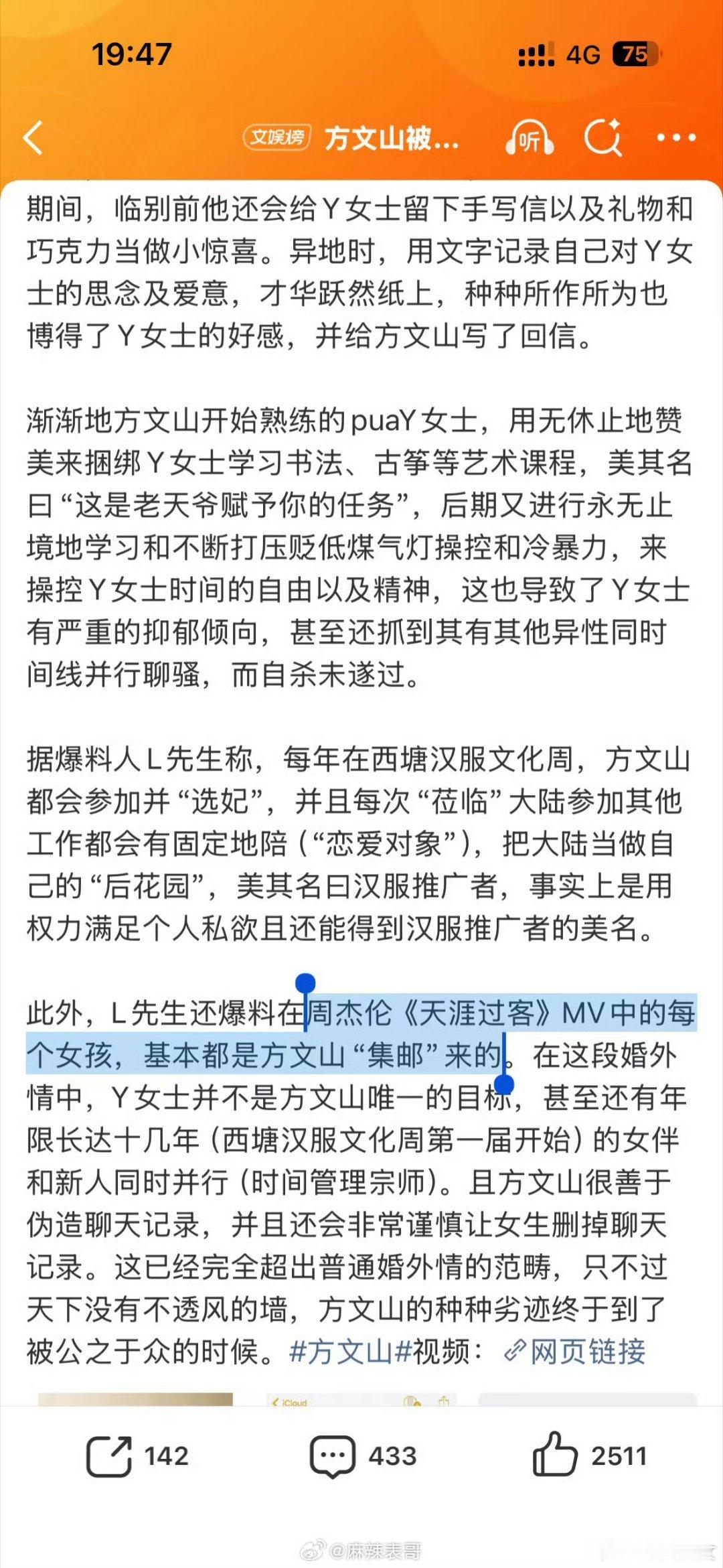 周杰伦MV中的女孩喊话狗仔周杰伦MV中的女孩辟谣针对坊间流传的《天涯过客》MV女