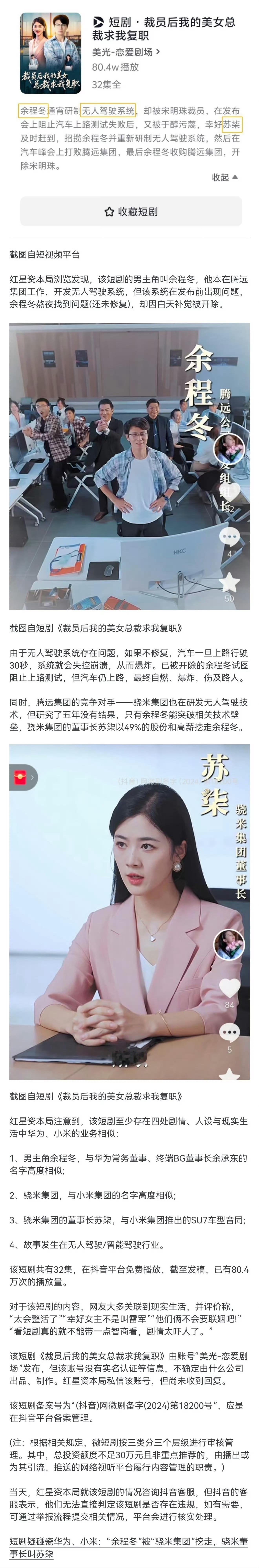 现在短剧也是紧跟时事啊，又是无人驾驶系统，又是余程冬，又是苏柒，还有明珠的[流鼻