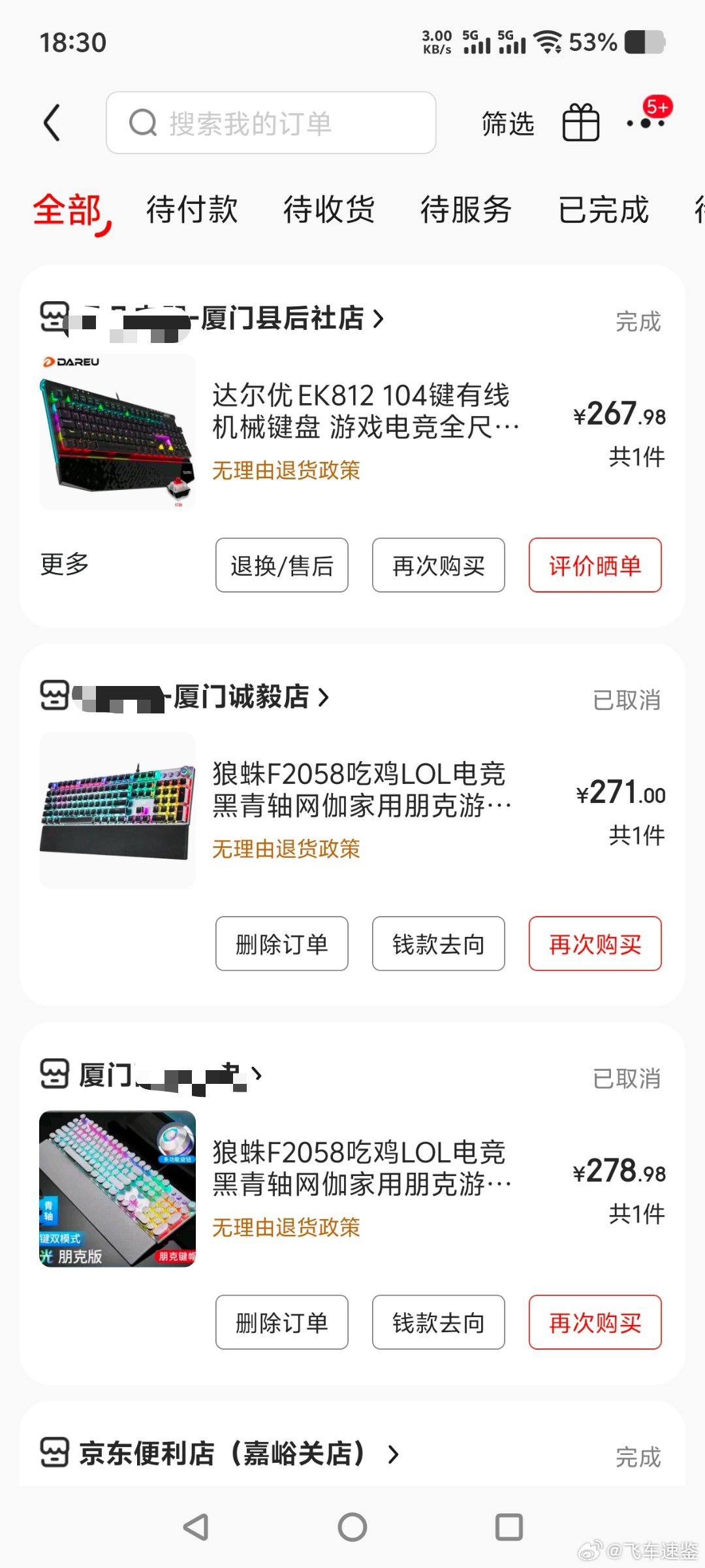 今天电脑键盘坏了，想京东买个应急，被骗了！！！我买了三单，都说这款没货了，打电话