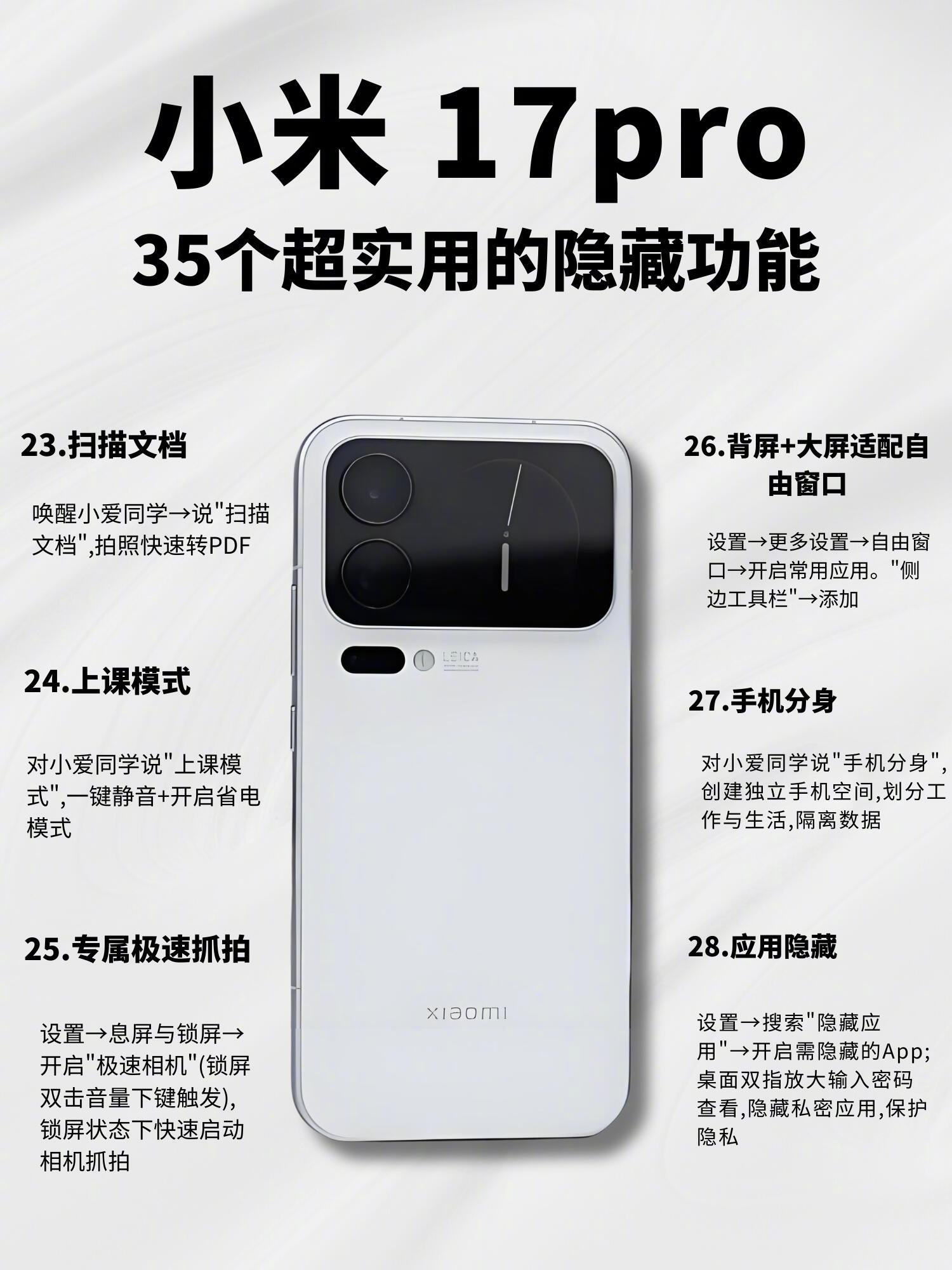 小米17Pro20个实用隐藏功能👀 