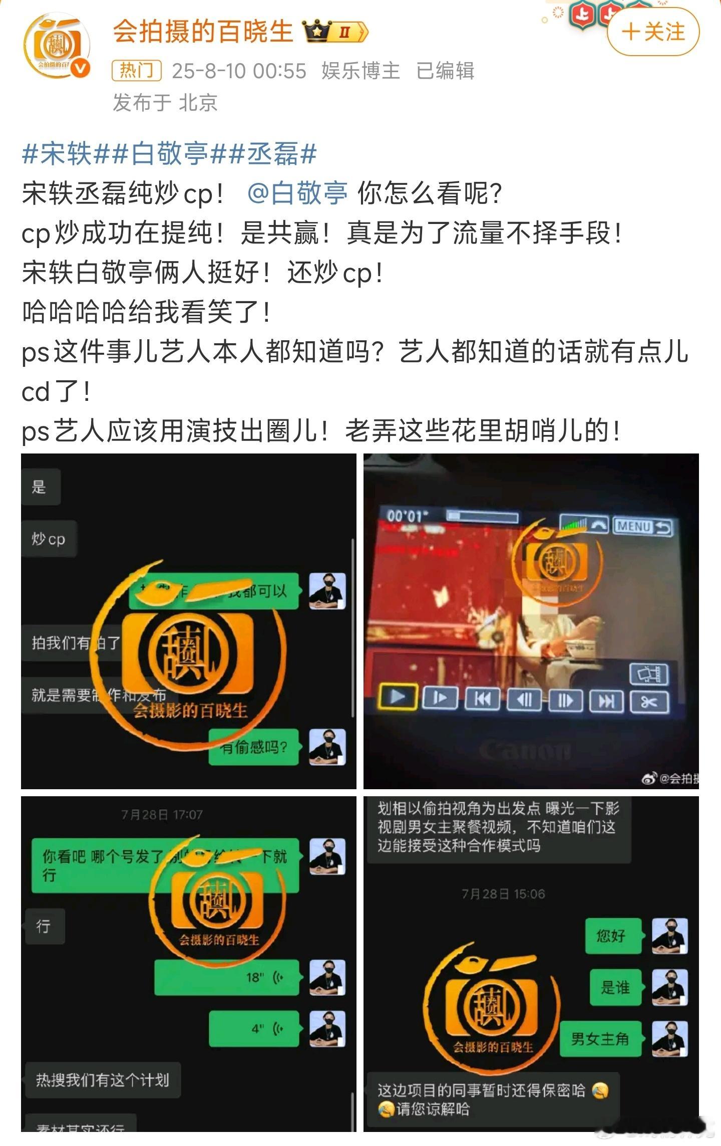 狗仔曝宋轶丞磊策划炒cp怎么又上一遍热搜，都怀疑这个曝光也是play的一环了。聊