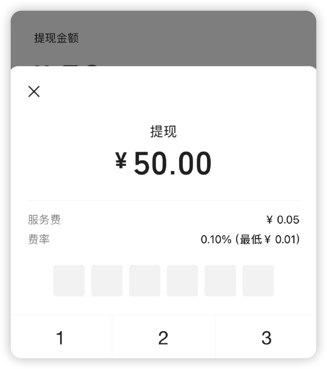 微信提现手续费下限调为0.01元 并不是说手续费百分比下调了，是最低收费标准降低
