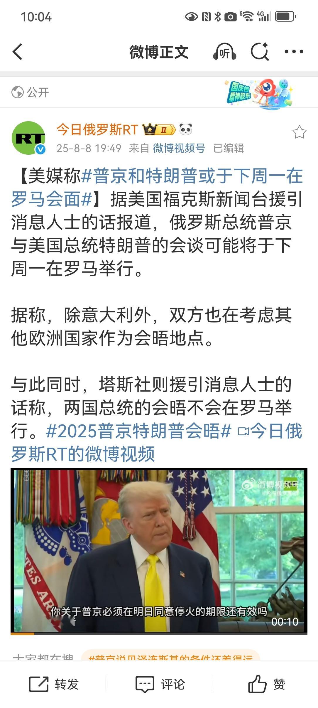 【美媒称普京和特朗普或于下周一在罗马会面】特别喜欢传播“假消息”的美国福克斯新闻