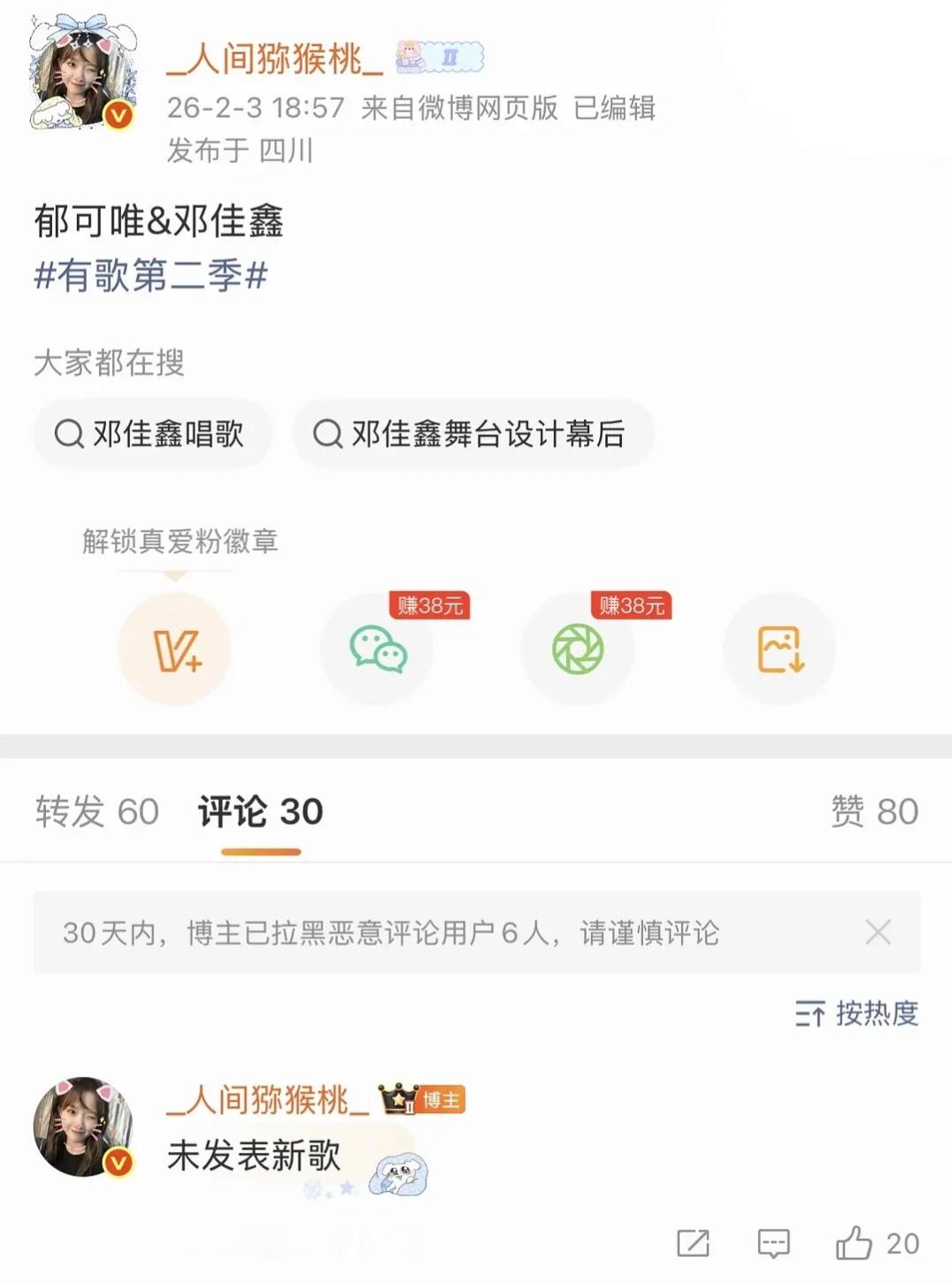 邓佳鑫和郁可唯老师未发表新歌