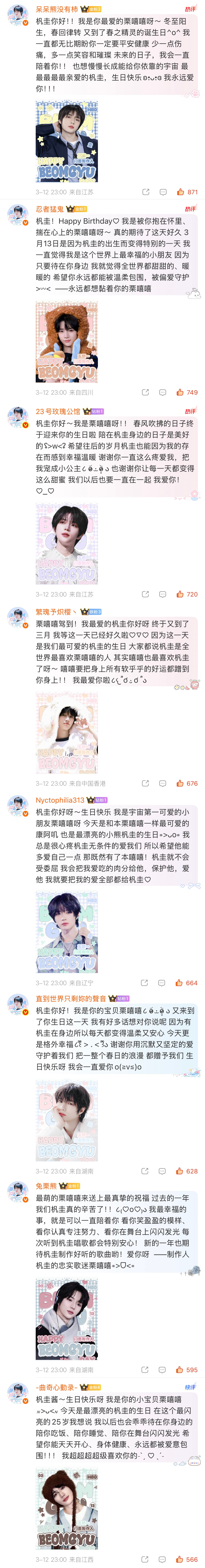 很可爱很用心的文案🥹大家都在庆祝你的生日宝贝 313到了春天也来了🎐💝 