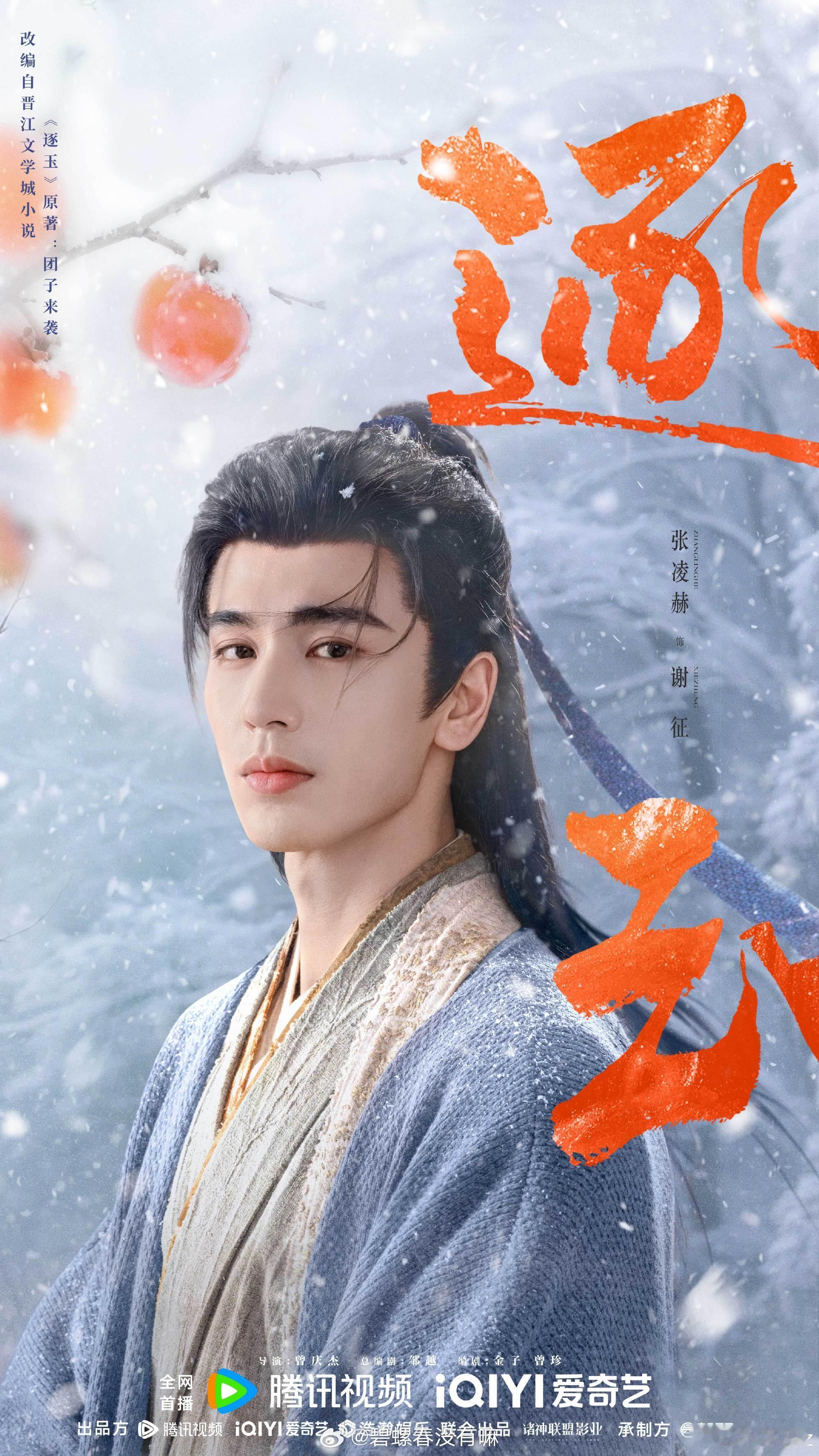 逐玉正式官宣定档0306和谢征樊长玉两个漂亮孩子不见不散 