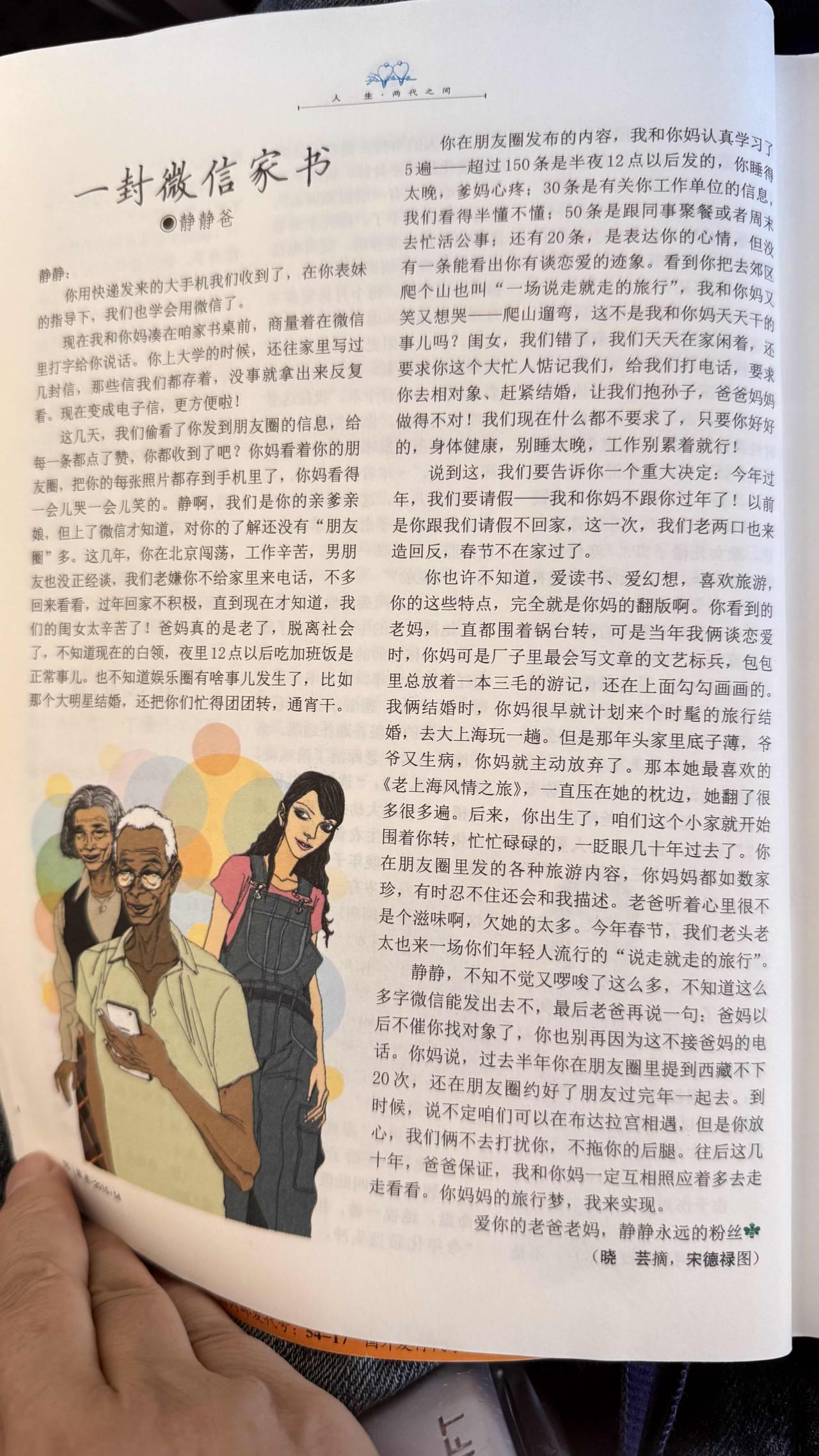 在飞机上看《读者》文章泪目，这场景想想就很有画面感。我看着看着，就想起了远方的父