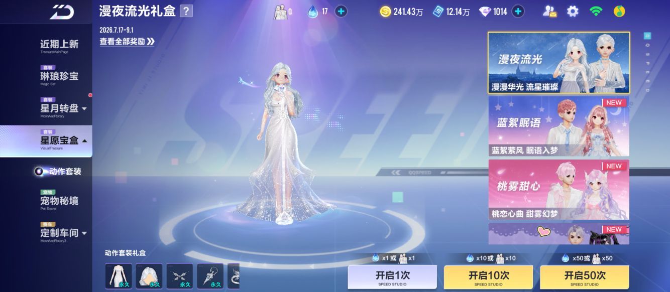 qq飞车手游飞车最夯暑期季 新星愿动作套漫夜流光上线～温柔的月色礼服搭配银白长发