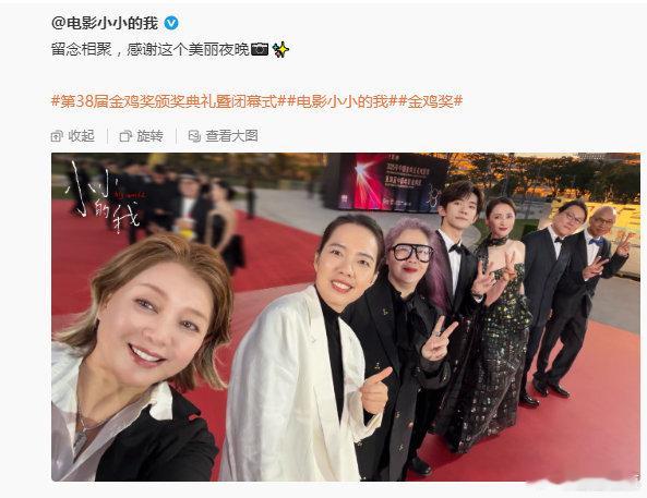 小小的我红毯自拍合照来了！ 