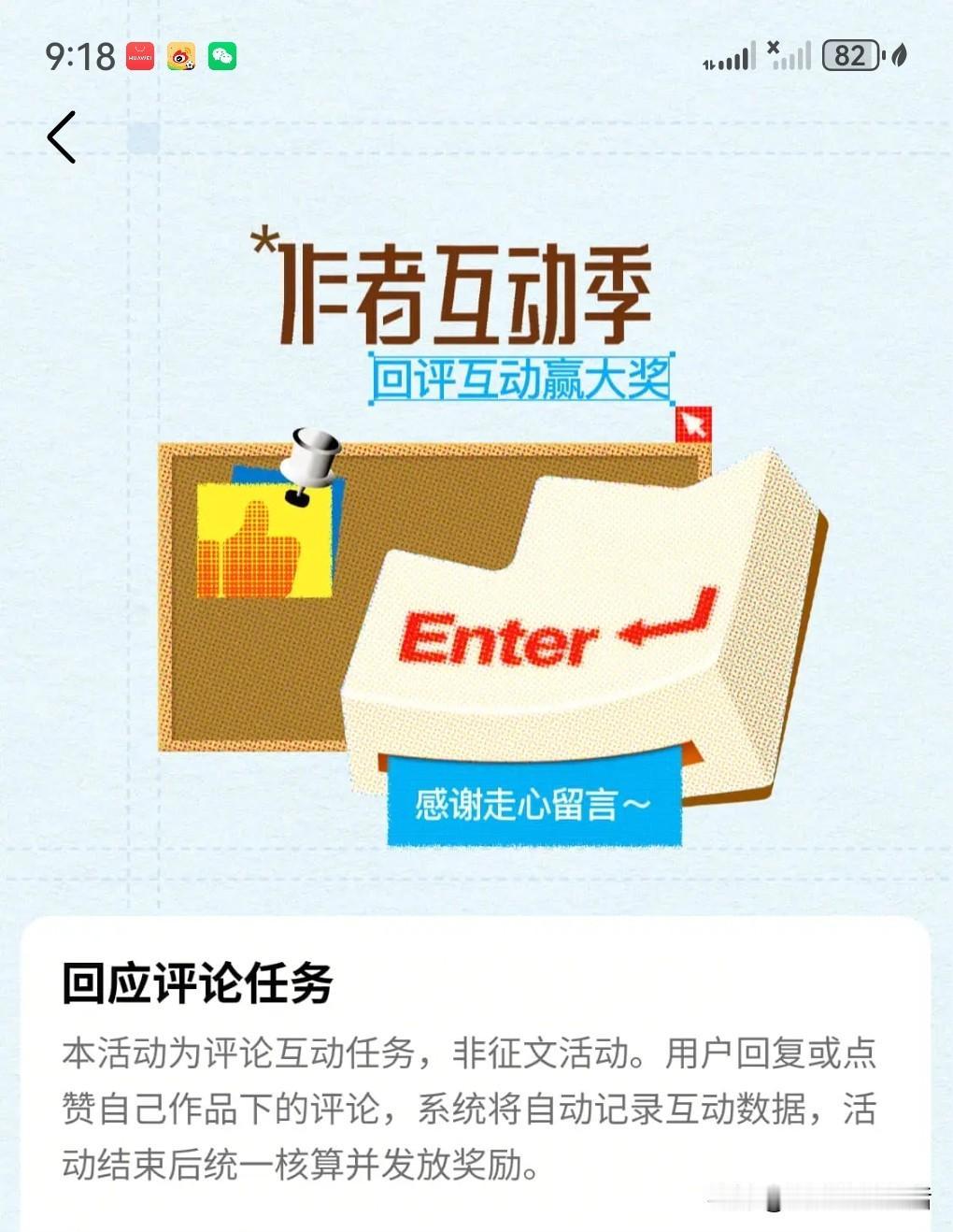 这个活动明确说了它是互动评论活动，非征文活动。用户回复或者点赞自已作品下的评论，