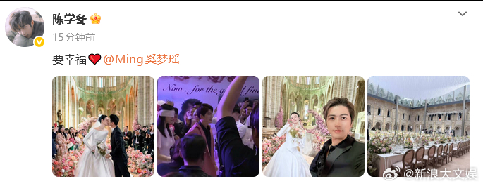陈学冬晒奚梦瑶婚礼 天啊！失踪人口回归！ 