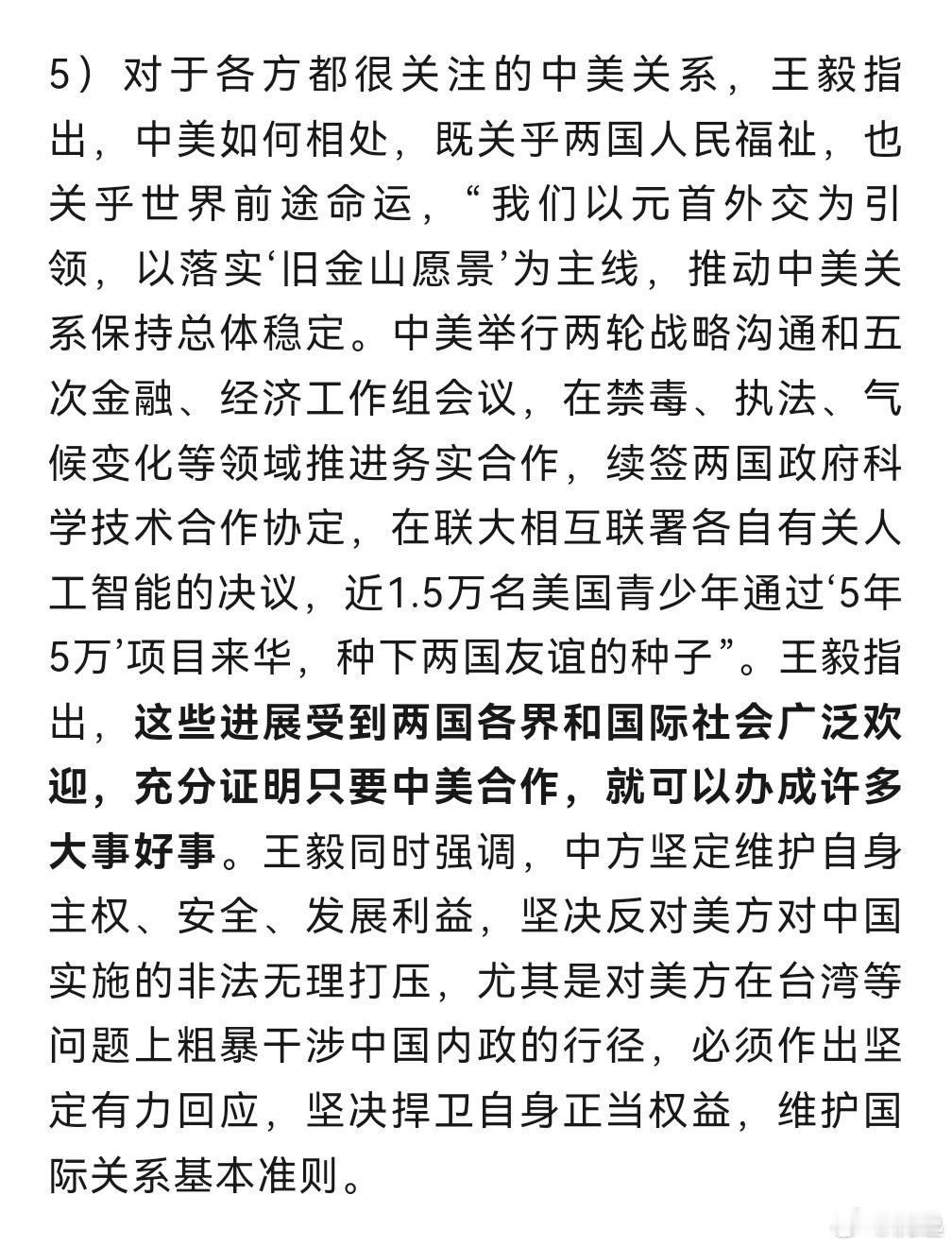 『听完这个演讲，我对中国外交的理解更深刻了』https://mp.weixin.