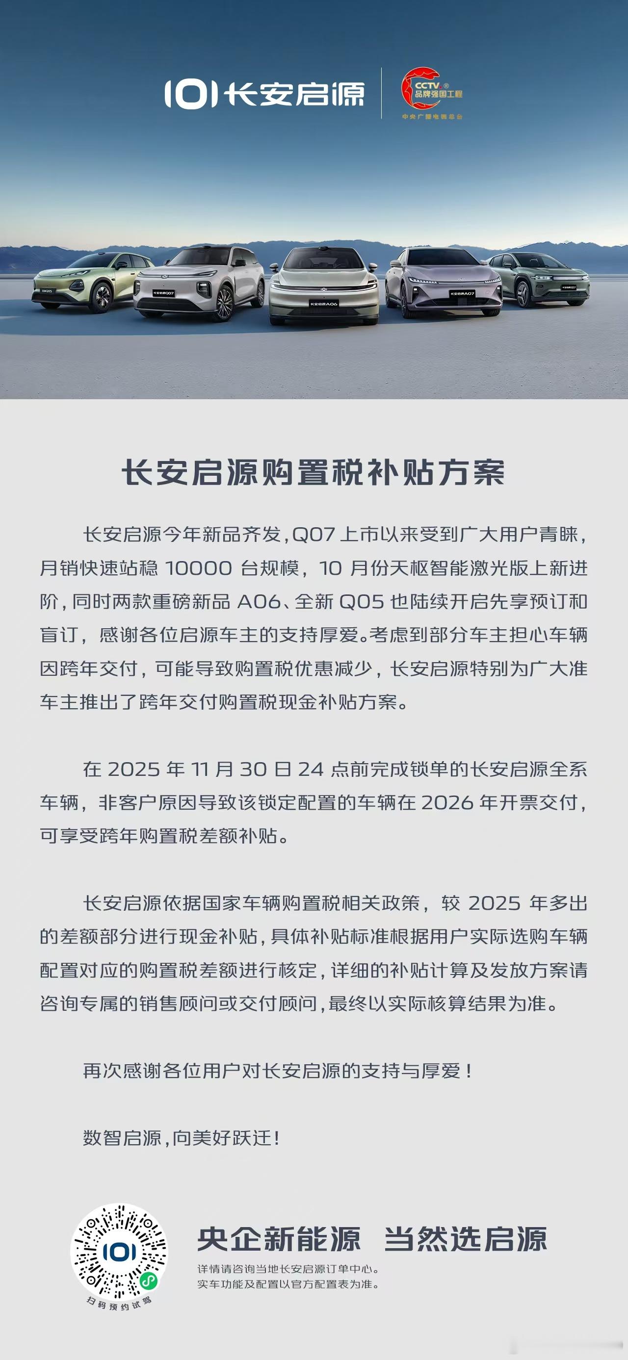 新华AUTO:长安启源新品齐发，Q07天枢智能激光版上新，重磅新品 A06、全新