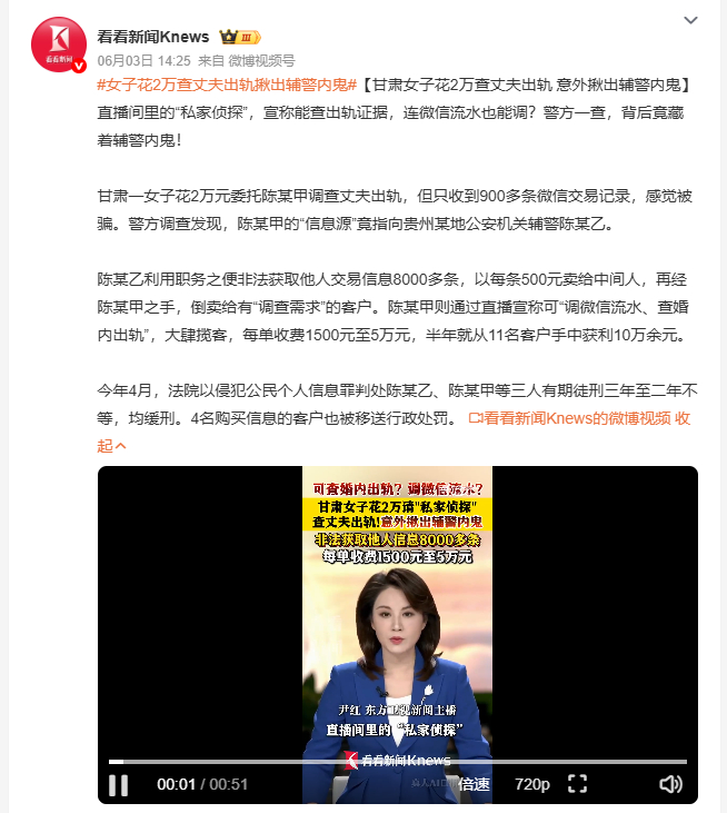 女子花2万查丈夫出轨揪出辅警内鬼 你在直播间买的"出轨证据"，可能是辅警偷出来的