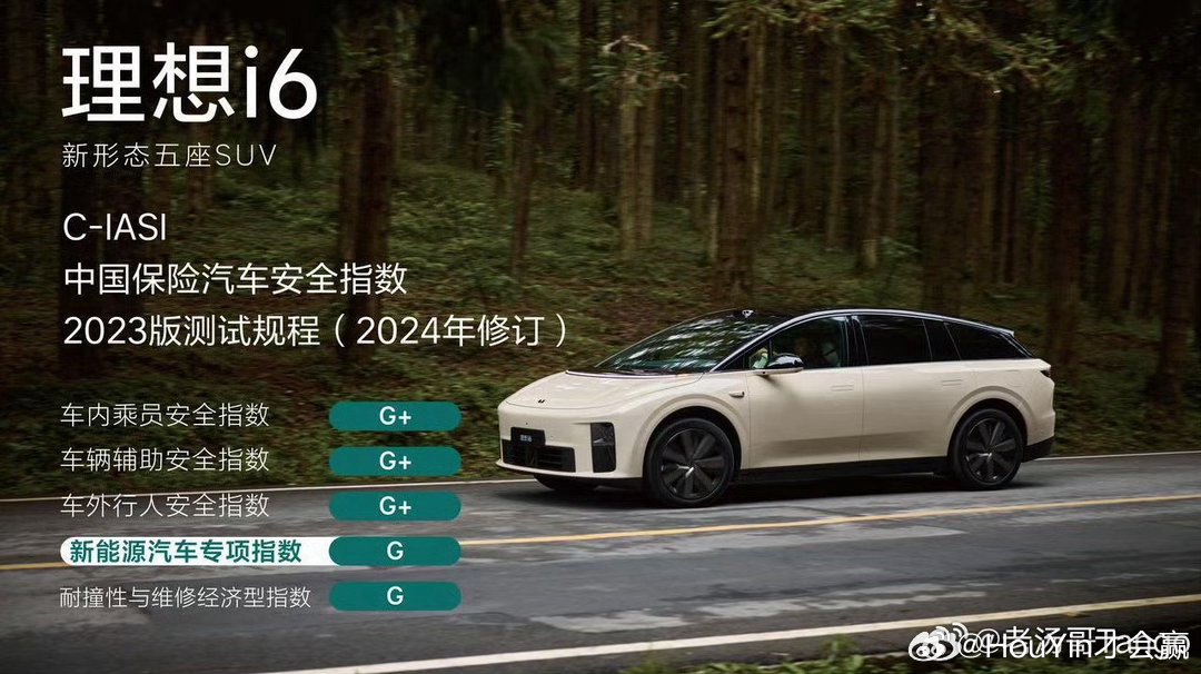 i6又拿了好成绩理想全系安全大满贯安全才是最大的豪华理想i6