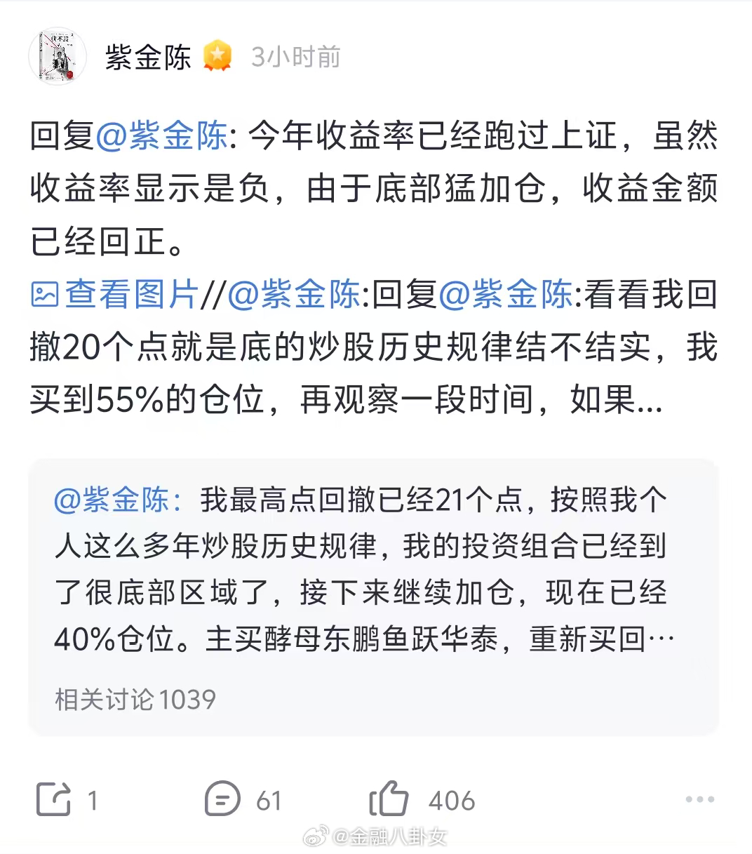 推理小说作家紫金陈在社交媒体平台晒出投资截图并表示：“今年收益率已经跑过上证，虽