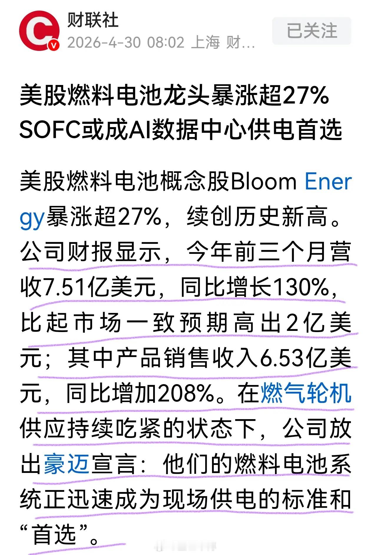 燃料电池SOFC或成为AI数据中心供电首选，这观点挺吓人的，搞得燃气轮机板块大幅