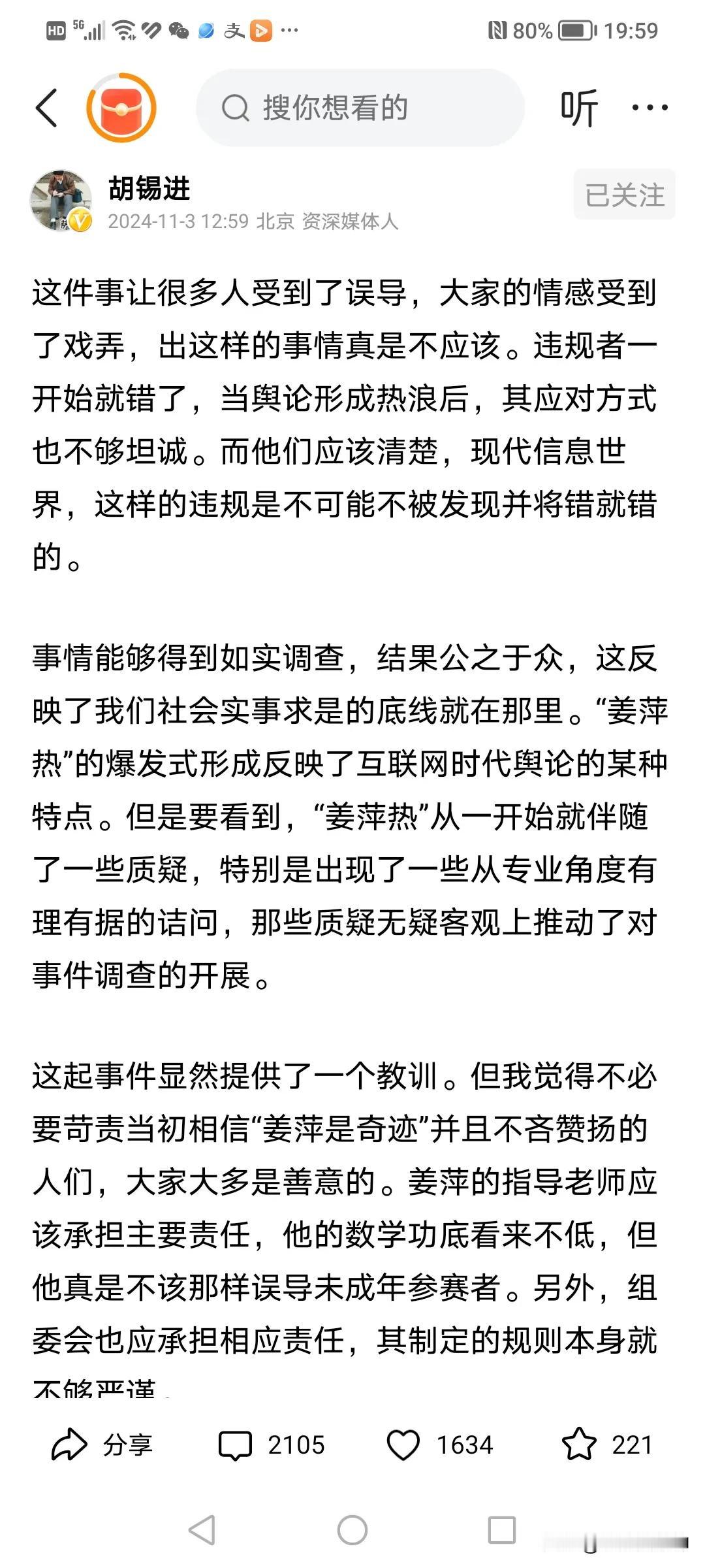 姜萍事件是目前检验好人坏人的标准
凡是支持姜萍的就是好人
凡是说姜萍作弊的就是坏