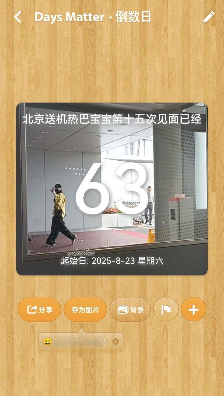已经63天没有见过面了呜呜呜[泪] ​​​
