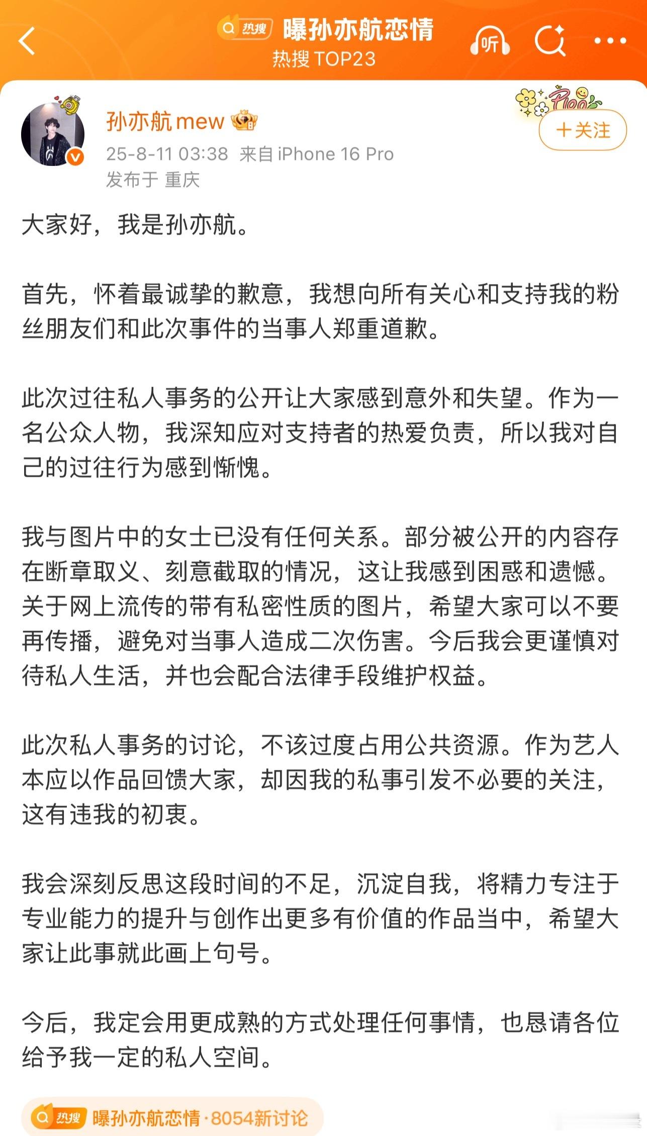 孙亦航回应恋情所以 爱豆谈恋爱是底线对吗 ​​​