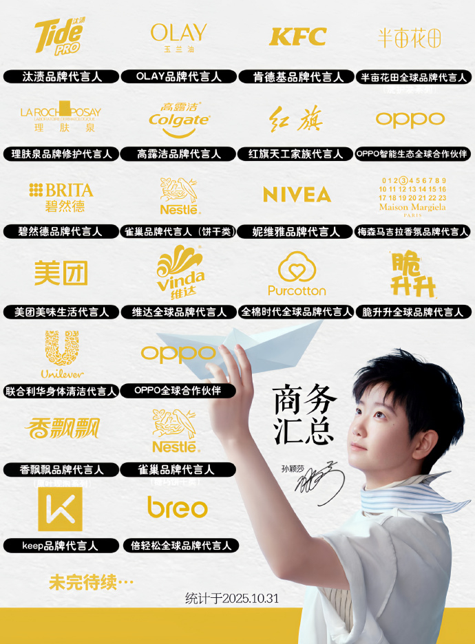 因为OPPO最近OTA加了孙颖莎专属铃声才知道原来她的商务代言居然有这么多这都已