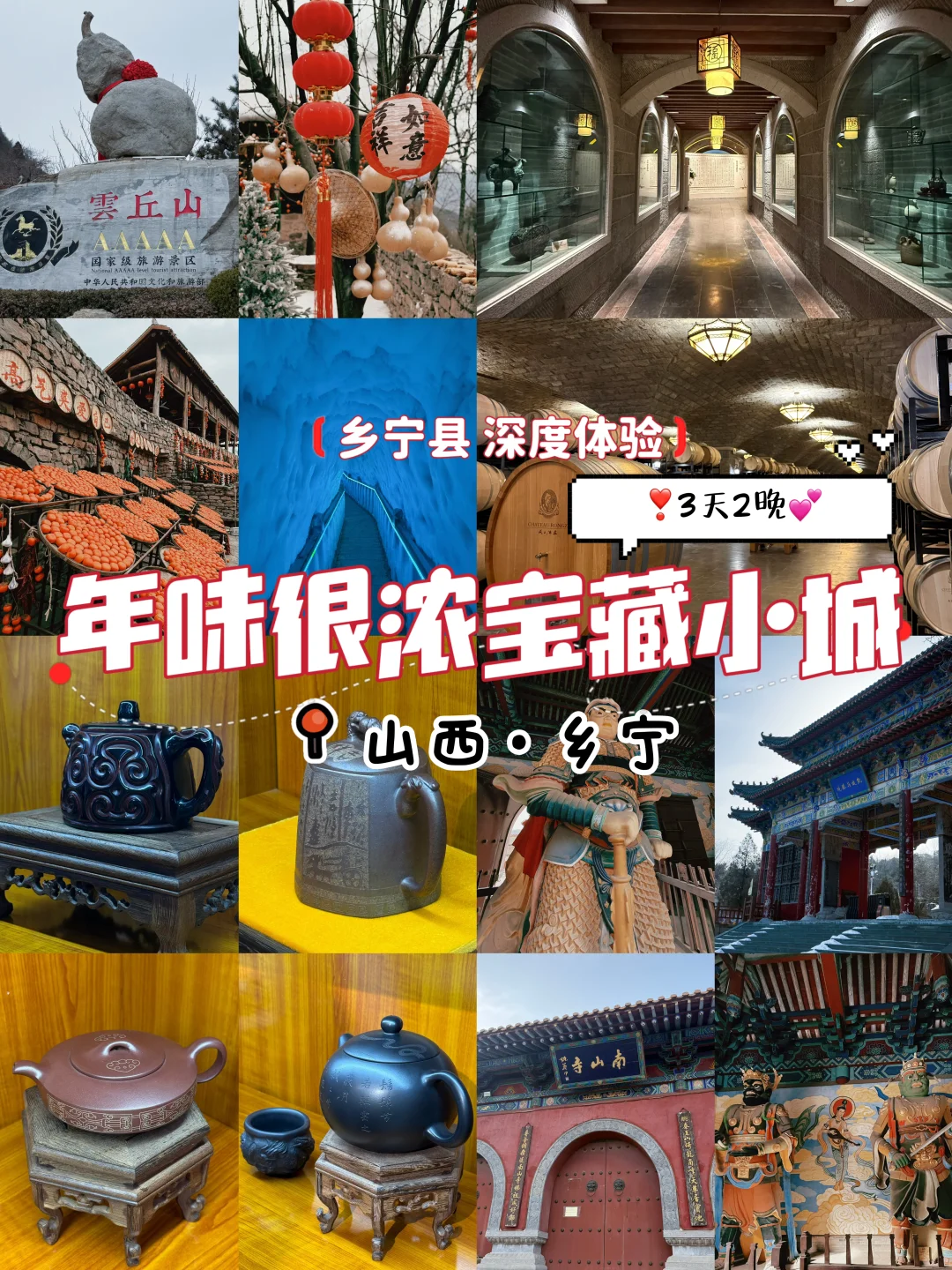 打卡乡宁！深度体验！山西年味很浓的宝藏小城