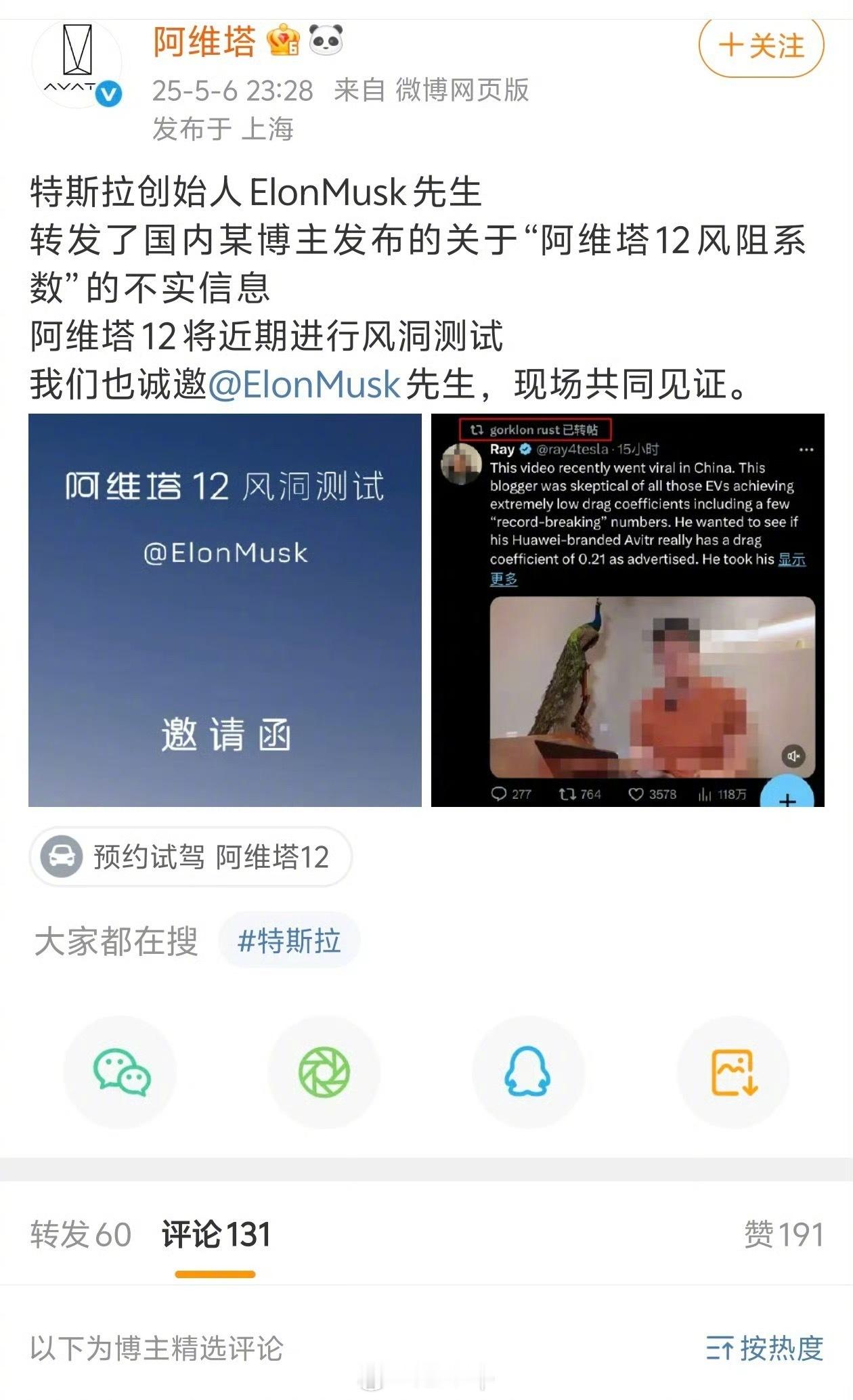 阿维塔邀请马斯克见证风洞测试，看来还是挺有信心的，我倒是希望阿维塔测出来和宣传的
