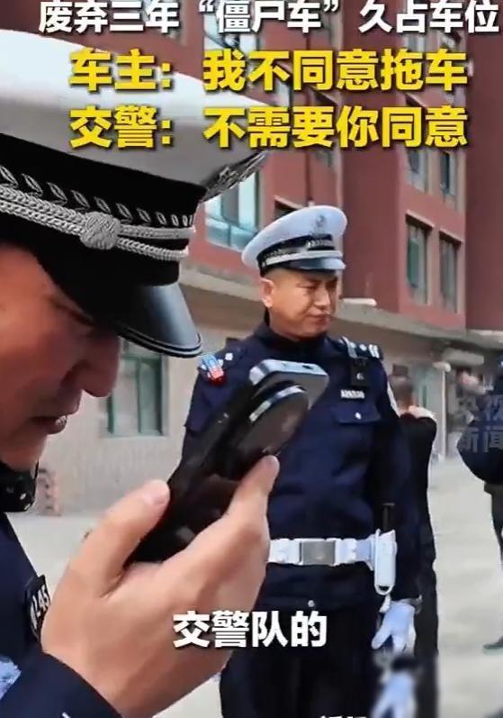“我不同意你们拖车！”“不需要你同意！”央视新闻6月5号发的这段视频，彻底把大伙