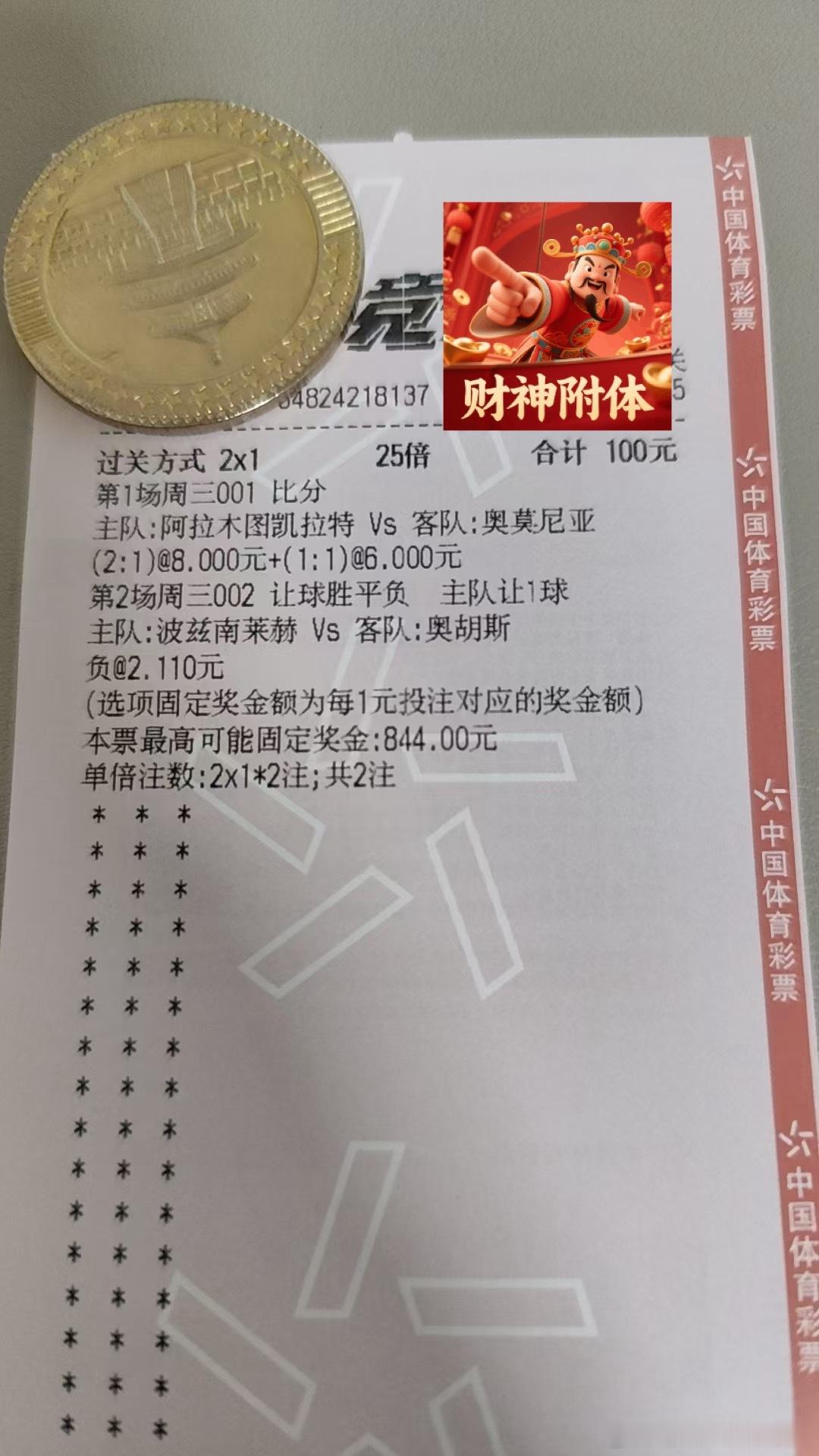 世界杯刚结束才多久。我又开始怀念了！今天欧冠次回合，相信大家也有难题。阿拉木图v