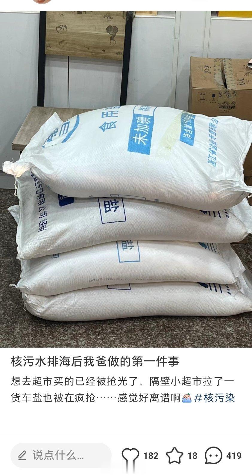 #中盐集团回应食盐抢购现象# 刚刚逛超市看到一群人抢盐，我真的无法理解，非典抢盐