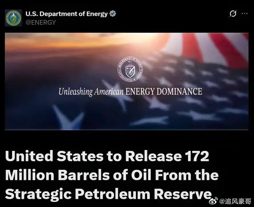 美国将释放1.72亿桶战略石油储备战前就备好了，以前不值钱，现在含泪卖盟友。老特