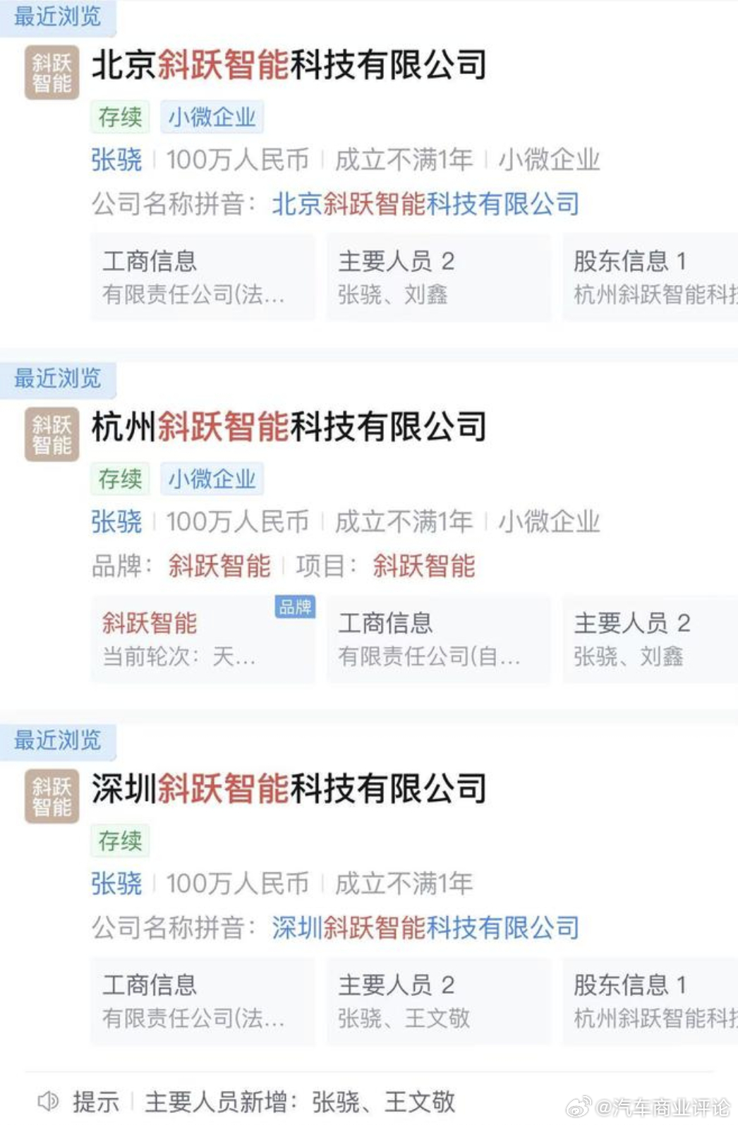理想汽车前高管联合创立斜跃智能理想汽车前AI首席科学家陈伟与前第二产品线负责人张