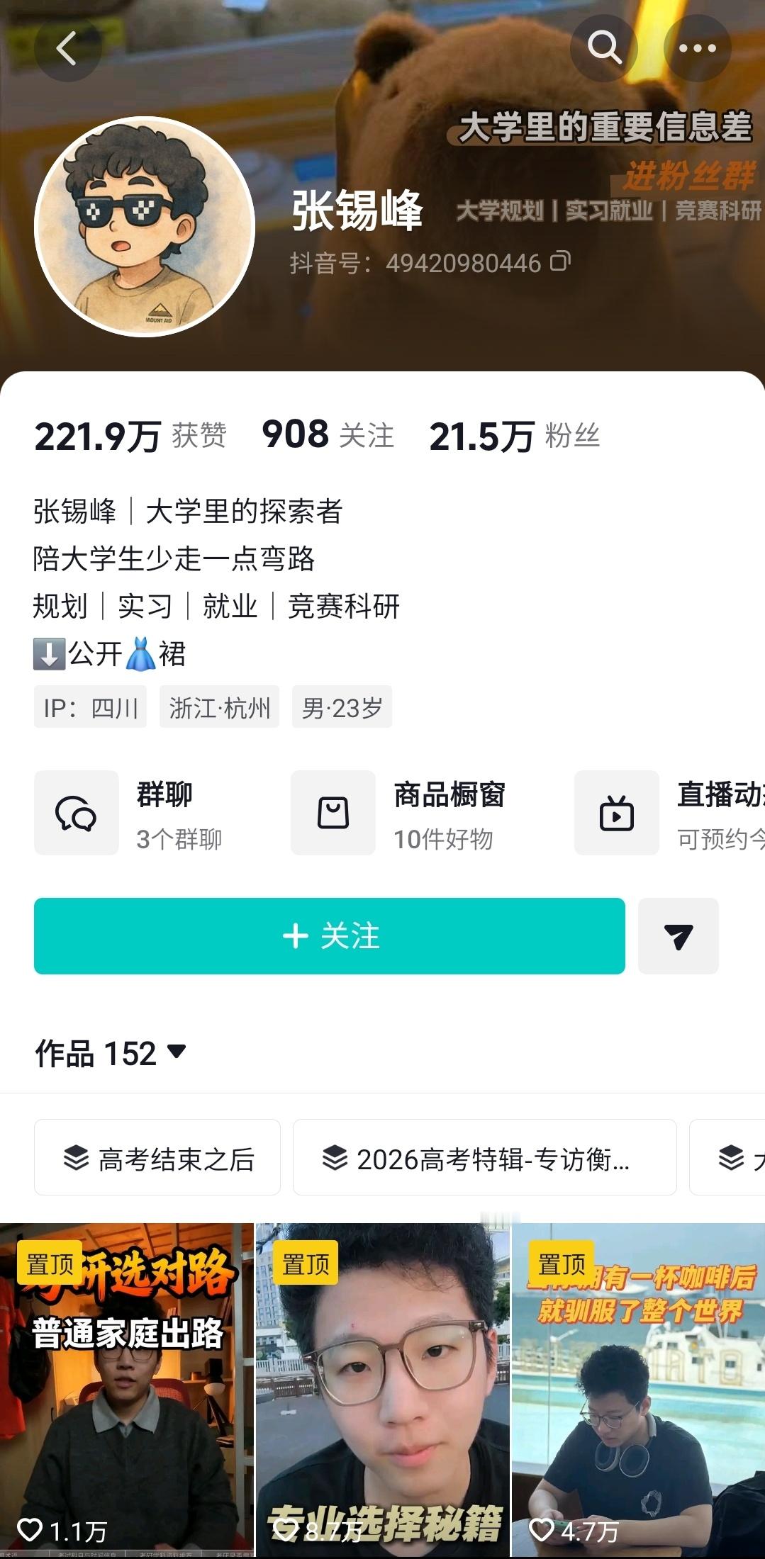 今年高考季，志愿填报再次登上热搜。评论区里全是过来人的血泪教训："当年要是有人告