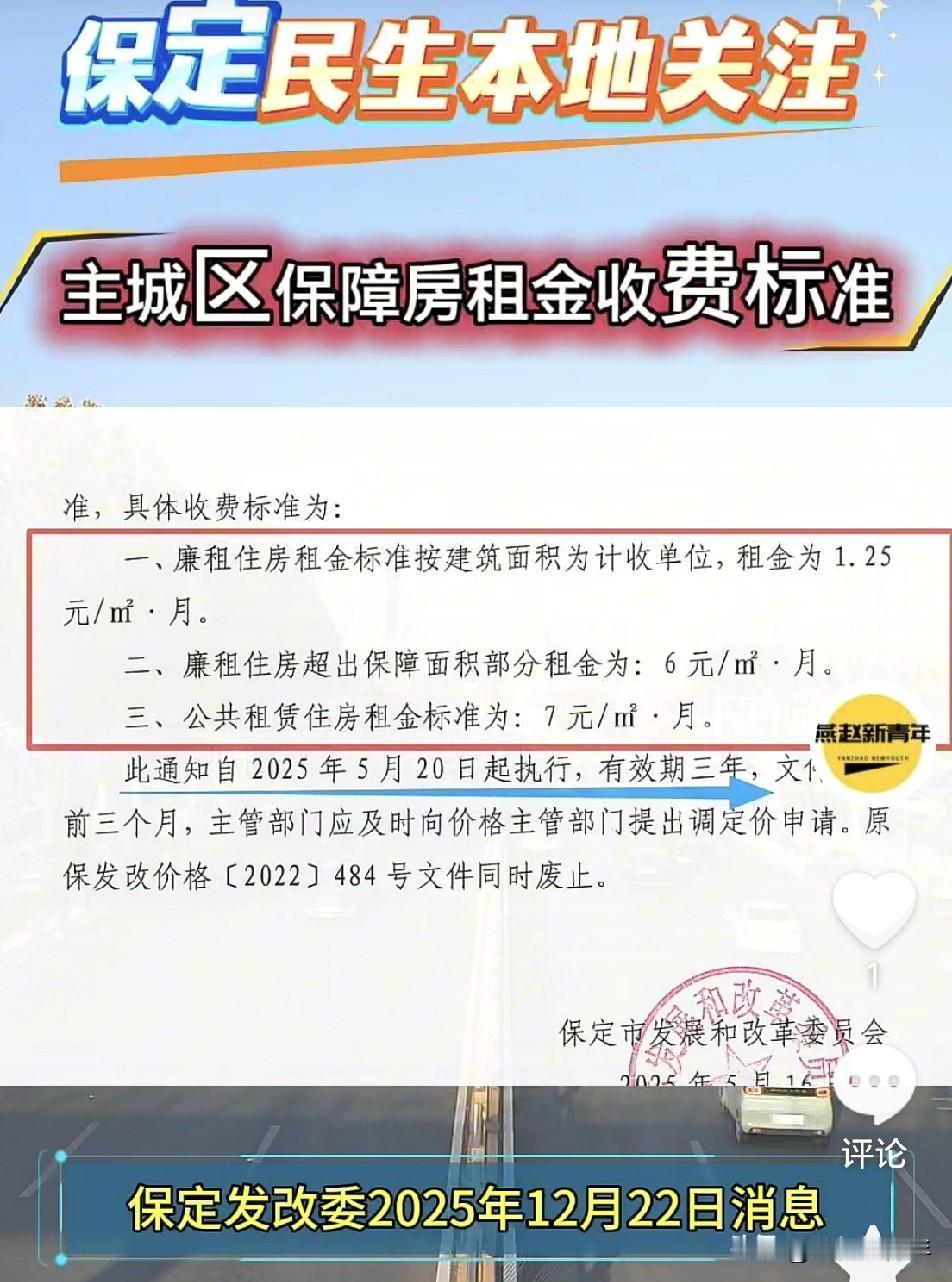 事关保定保障房租金！保定主城区保障房租金收费标准公布，仍然执行之前的。
一、廉租