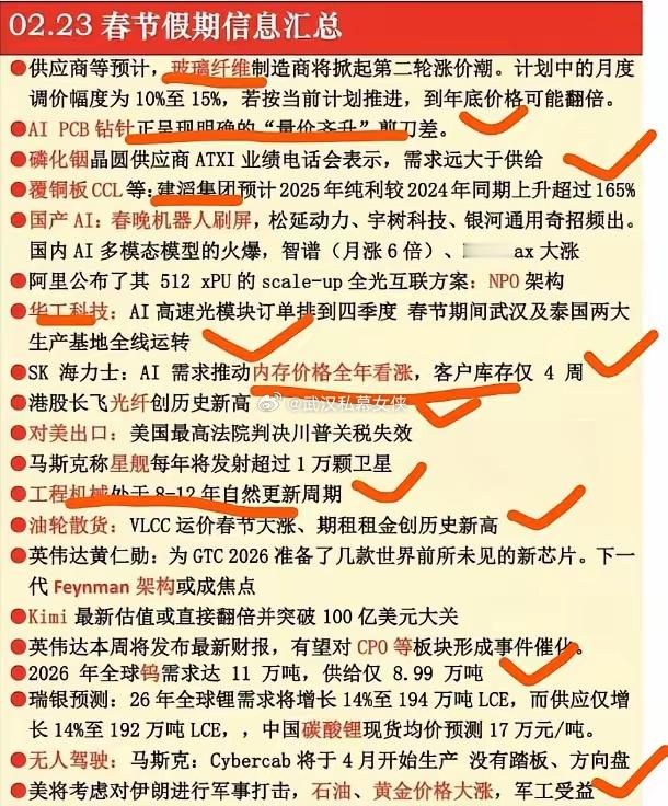 2月24号A股策略：明天市场会有高开的，会率先反弹的四大板块一、假期消息春节假期