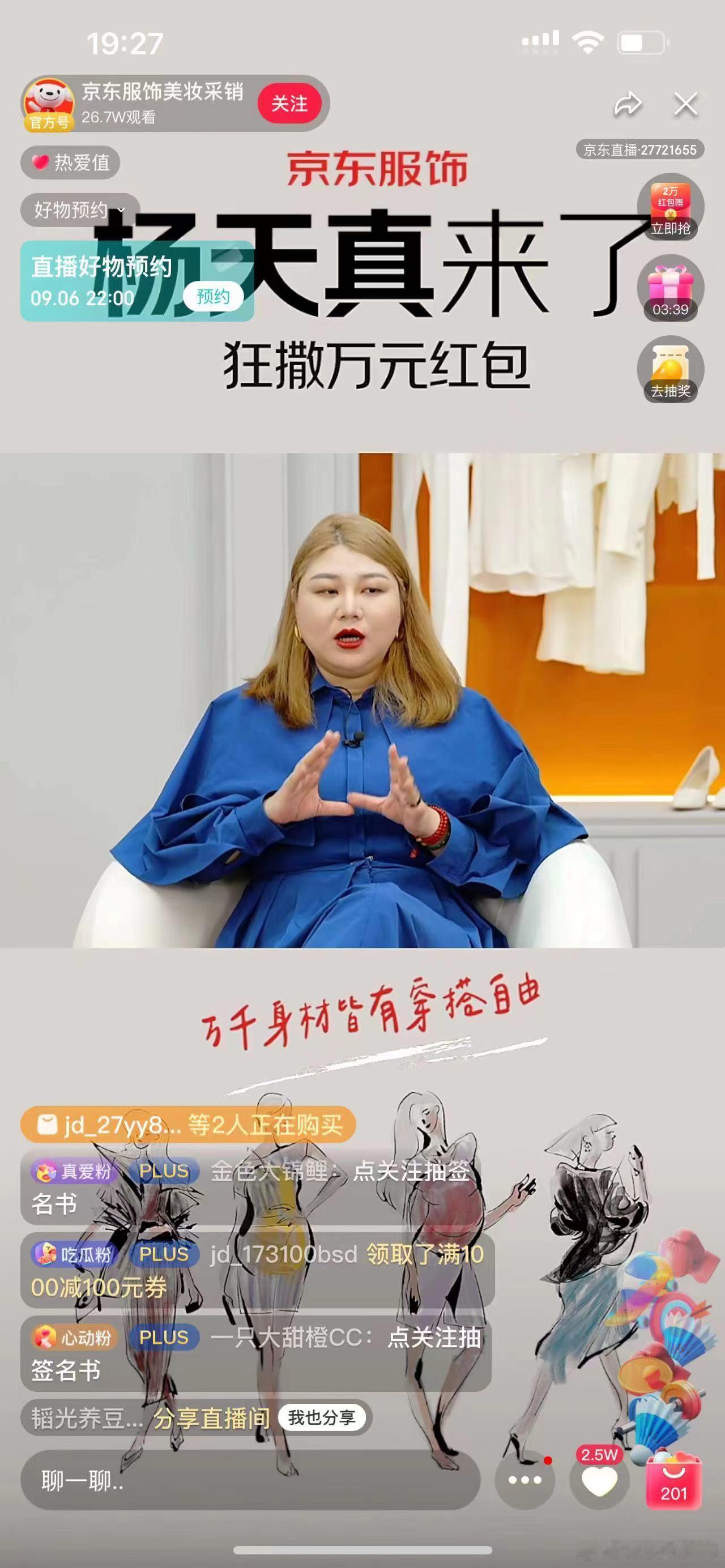 #杨天真治好了我的身材焦虑# 杨天真的时尚启示，治愈身材焦虑。JD 服饰美妆采销