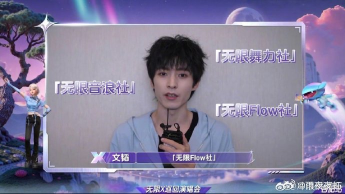 文韬虽然没来但却无处不在 别骗我了！文韬明明“到现场”了吧？VCR帅照刷屏，好兄